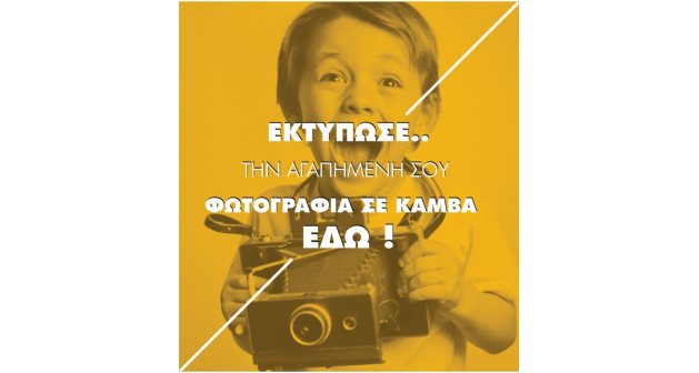 ΔΙΚΟ ΜΟΥ ΣΧΕΔΙΟ - ΕΚΤΥΠΩΣΗ...