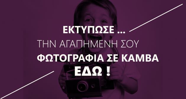 ektyposi_photografias_se_kamva_pinaka_zografikis-fotogafia-vipart-vipgroup