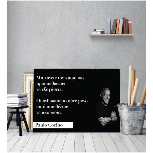 Πίνακας Καμβάς Απόφθεγμα Paulo Coelho quotes