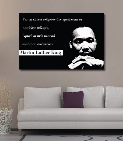 Καμβάς Απόφθεγμα Martin Luther King