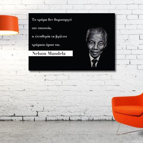 Καμβάς Απόφθεγμα Nelson Mandela
