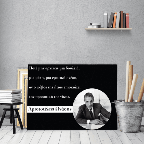 Πίνακας Καμβάς Απόφθεγμα Αριστοτέλης Ωνάσης quotes