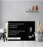 Πίνακας Καμβάς Απόφθεγμα Paulo Coelho quotes