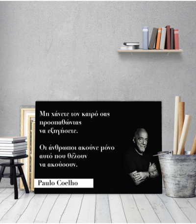 Πίνακας Καμβάς Απόφθεγμα Paulo Coelho quotes