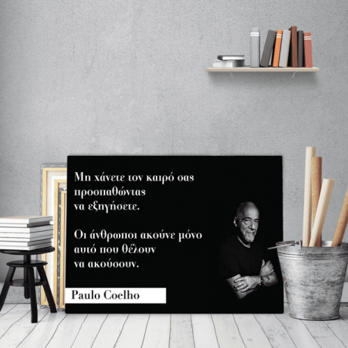 Πίνακας Καμβάς Απόφθεγμα Paulo Coelho quotes