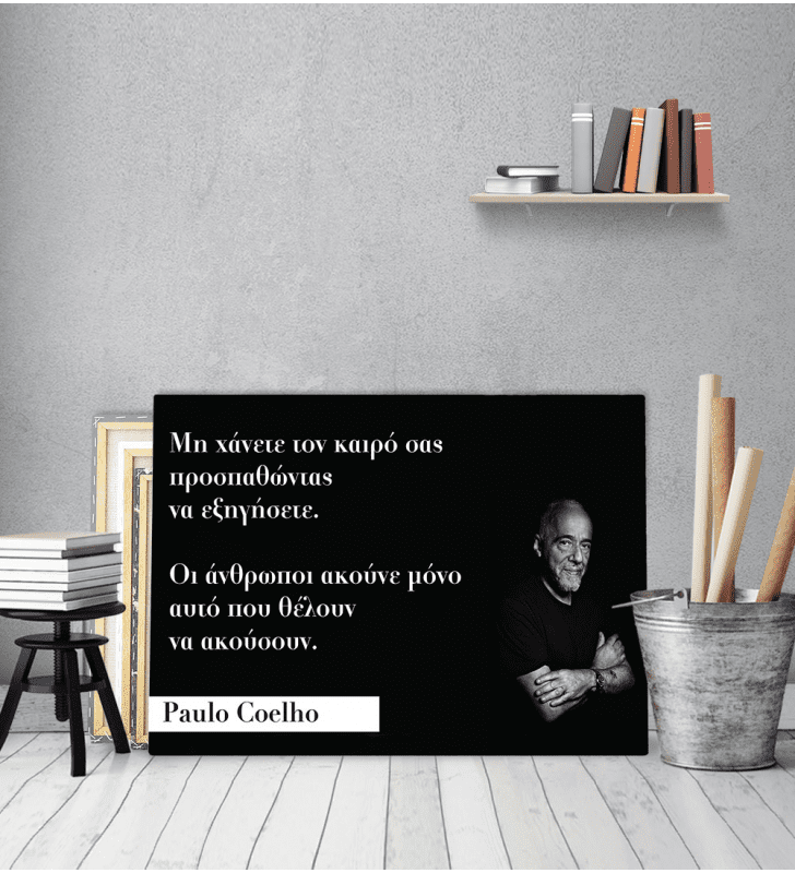 Πίνακας Καμβάς Απόφθεγμα Paulo Coelho quotes