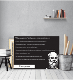 Πίνακας Καμβάς Απόφθεγμα Σωκράτης No1