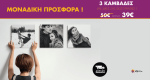 Σύνθεση με πίνακες Καμβάδες με δικές σας φωτογραφίες 35x35 - 3 Τεμάχια