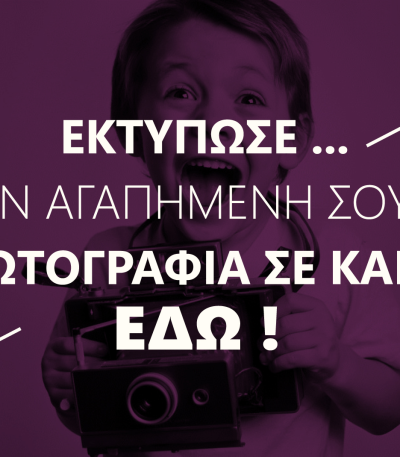 ektyposi_photografias_se_kamva_pinaka_zografikis-fotogafia-vipart-vipgroup
