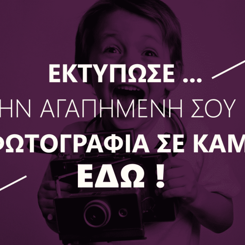 ektyposi_photografias_se_kamva_pinaka_zografikis-fotogafia-vipart-vipgroup