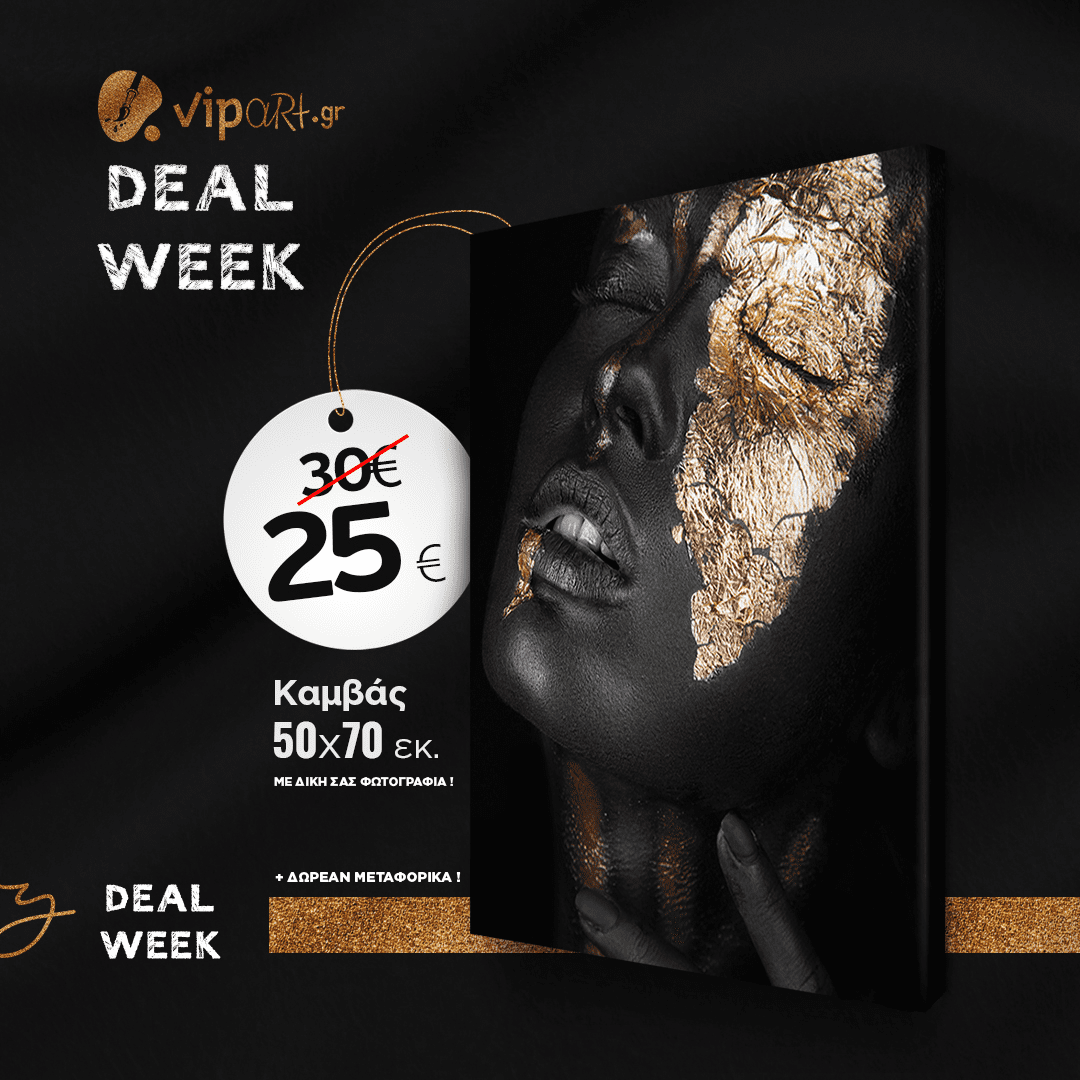 Deal of The Week Εκτύπωση φωτογραφίας η σχέδιο σε Πίνακα καμβά με τελάρο 50x70